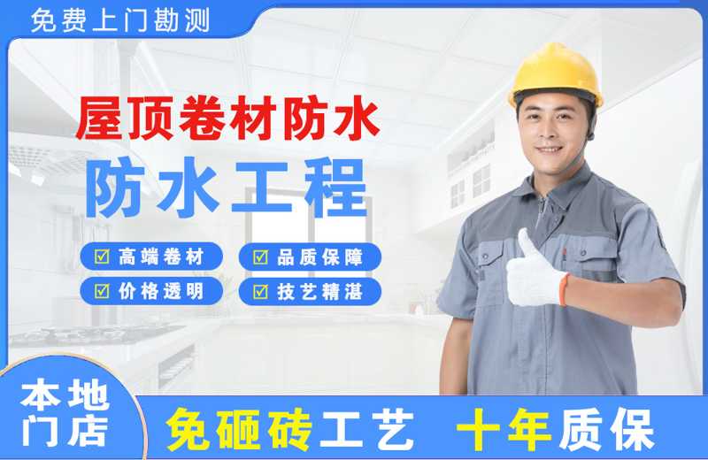 峨边屋顶卷材防水